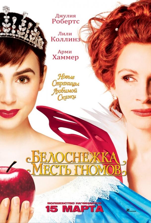Фильм Белоснежка: Месть гномов (2012) смотреть онлайн в хорошем качестве